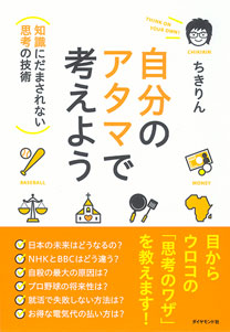 ちきりん.jpg