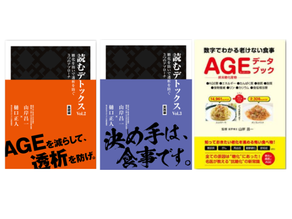 Y本2.3とAGEデータブックの画像