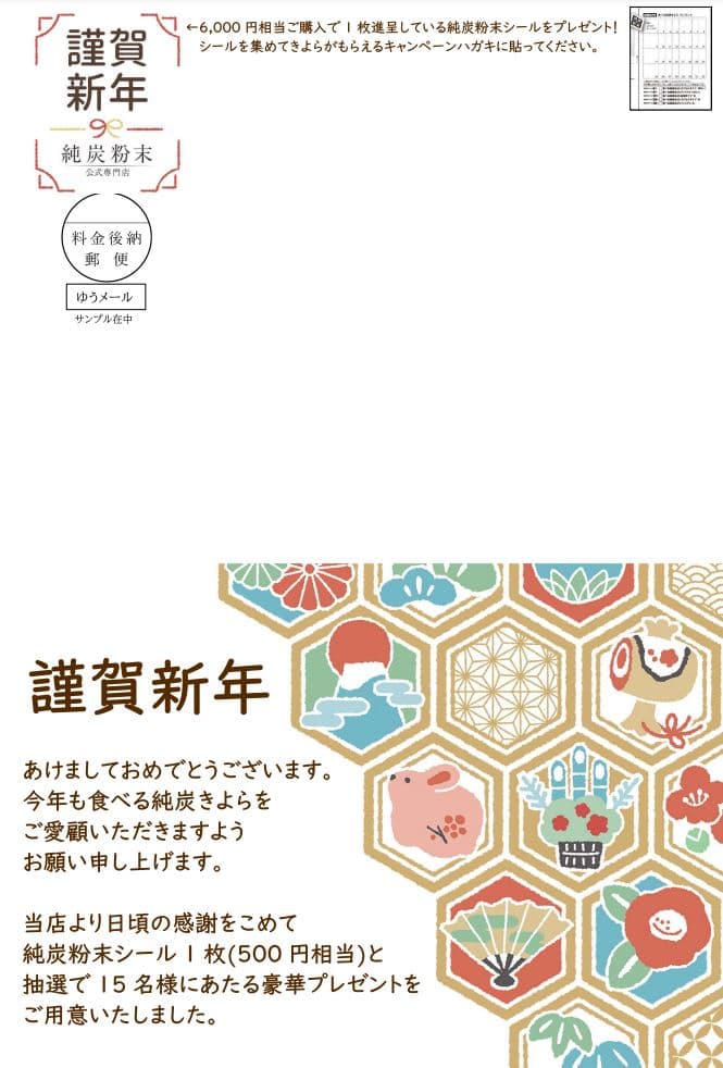 2023年ダステックお正月DM