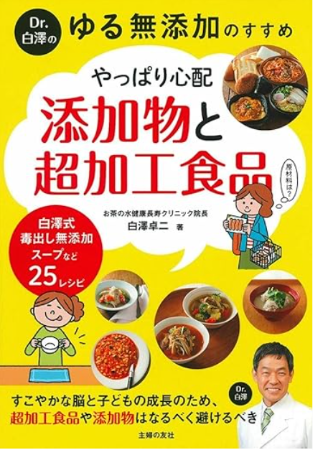 「ゆる添加物のすすめの本」の画像