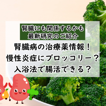 腎臓病の治療薬情報のイメージ画像