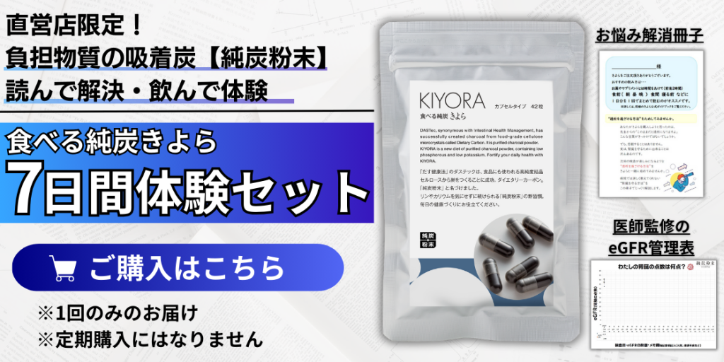 純炭粉末7日間体験セットのご案内と直営店へのリンク