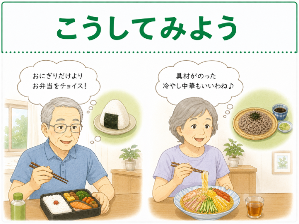 食事内容の偏りを減らすアイデア