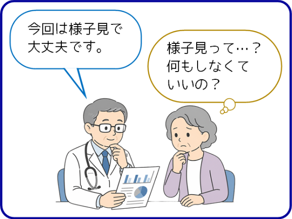 様子見の理由のイメージ画像